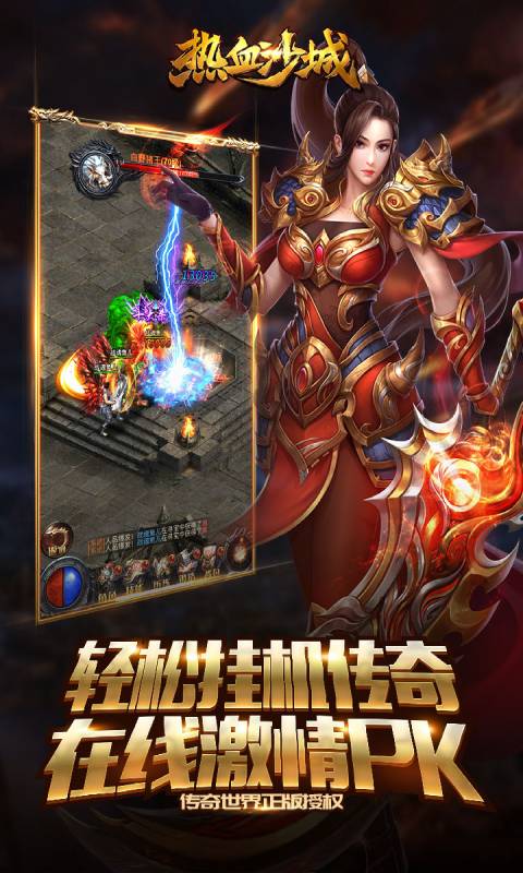 熱血沙城手機版