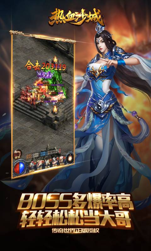 熱血沙城手機版