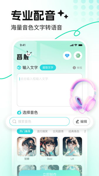 音鹿語(yǔ)音app官方正版