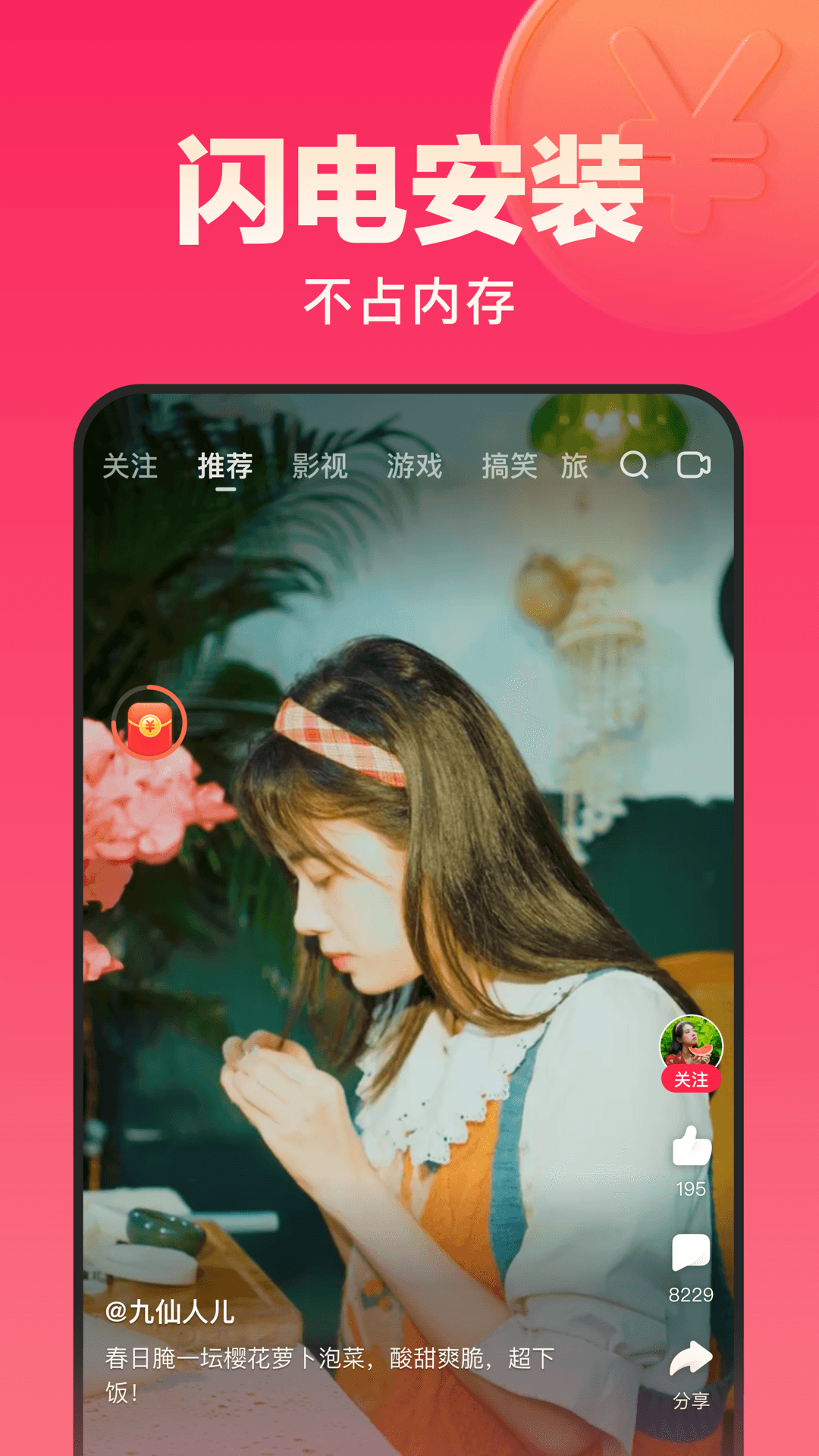 好看視頻app極速版