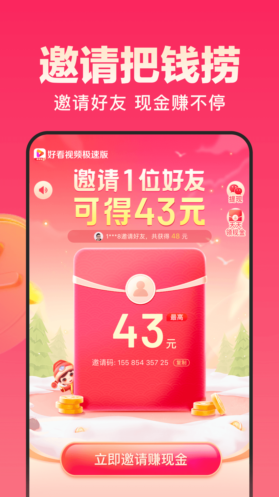 好看視頻app極速版