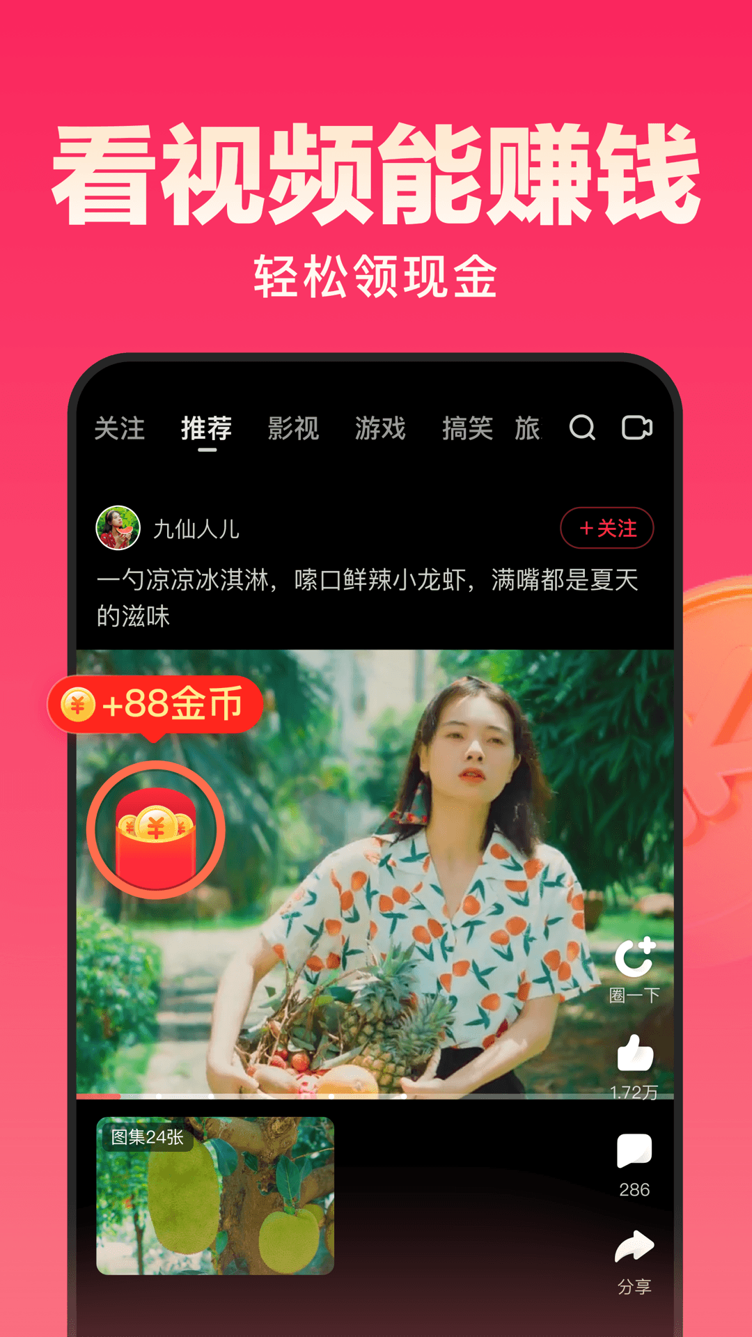 好看視頻app極速版