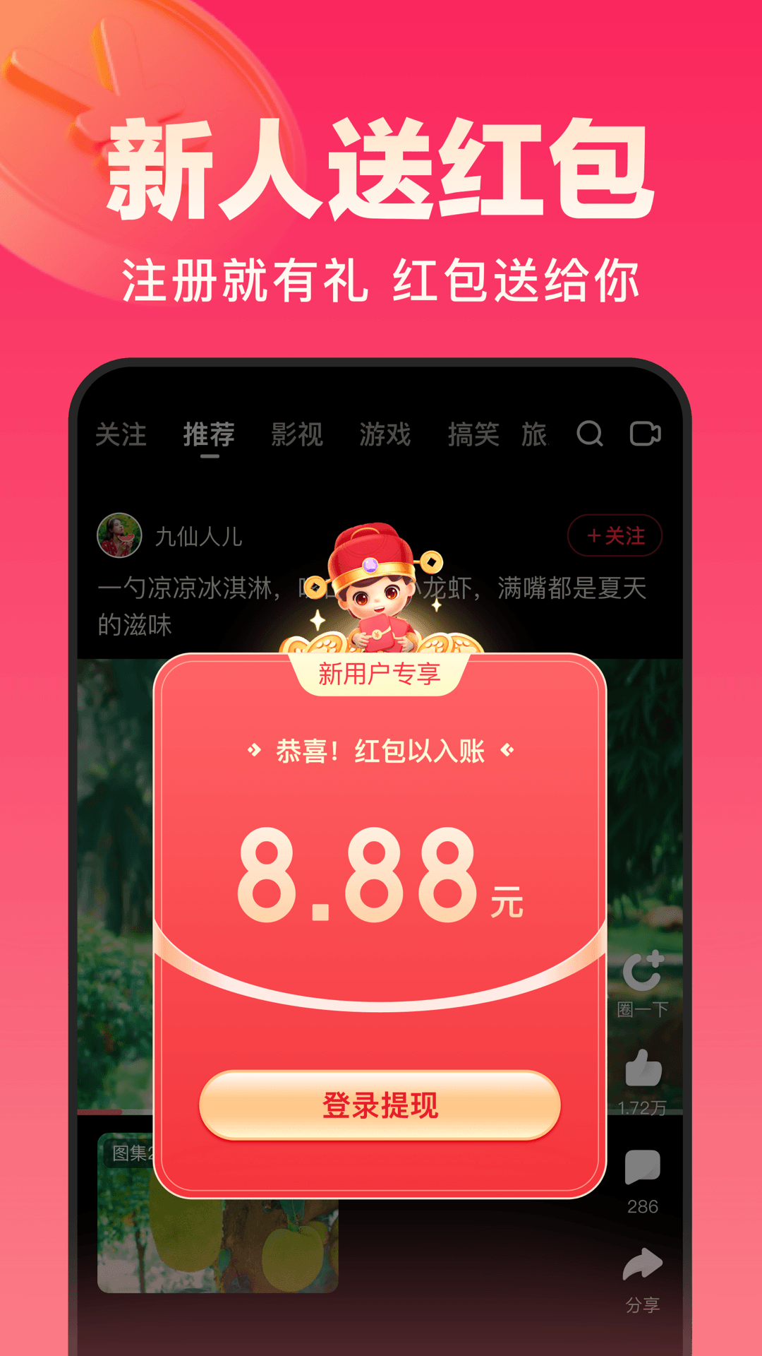 好看視頻app極速版
