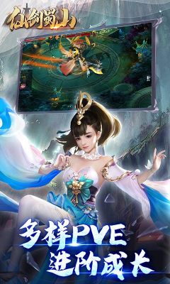 仙劍蜀山正版