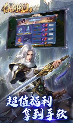 仙劍蜀山正版
