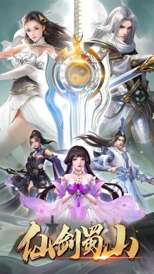 仙劍蜀山正版
