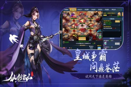 仙劍蜀山正版