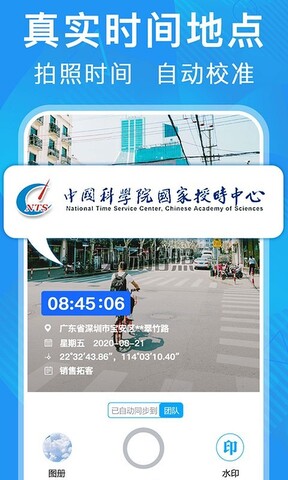 元道經(jīng)緯水印相機免費版