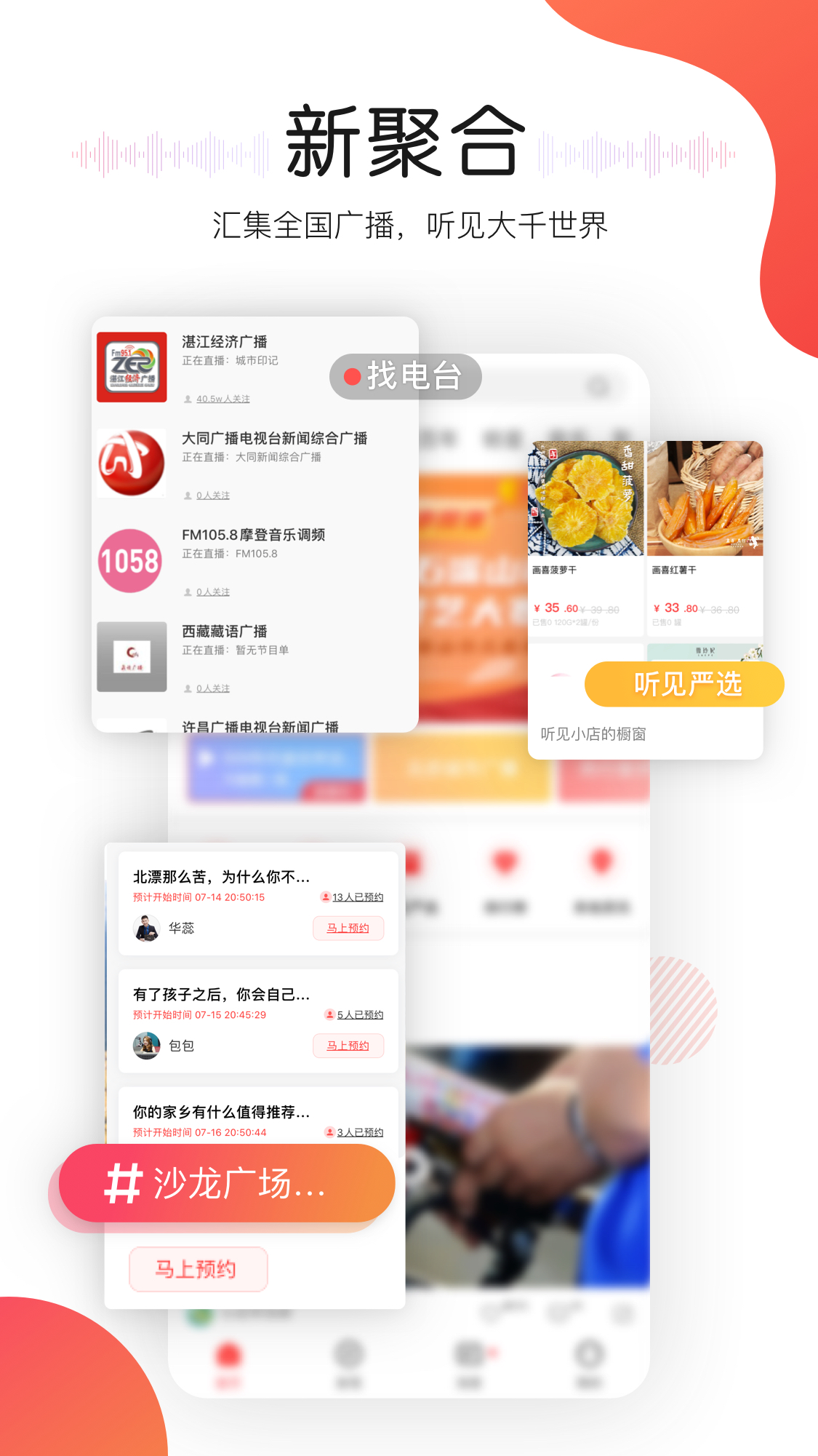 聽(tīng)見(jiàn)廣播app全新版