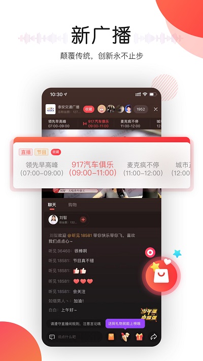 聽(tīng)見(jiàn)廣播app全新版