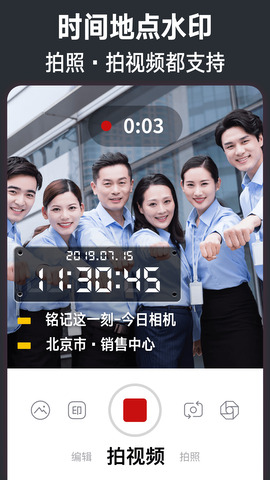 今日水印相機(jī)標(biāo)準(zhǔn)版