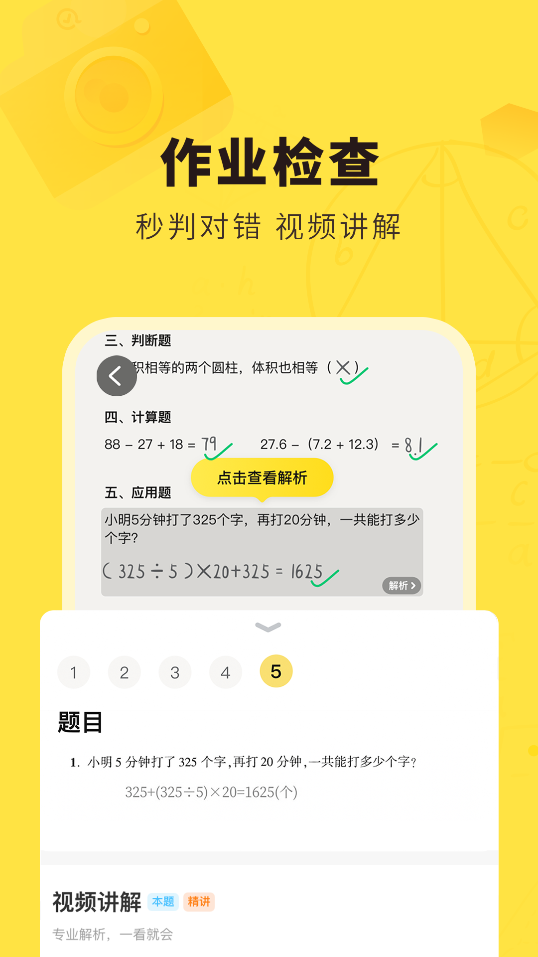快對作業(yè)app免費版