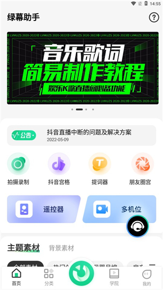 綠幕助手app免費版