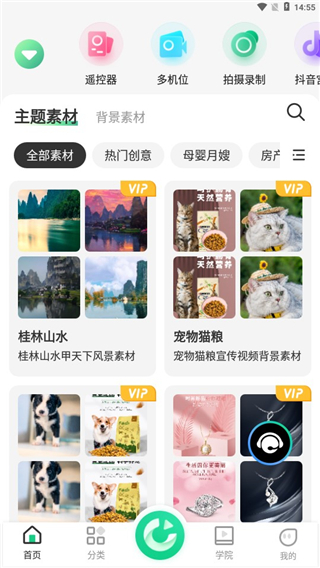 綠幕助手app免費版