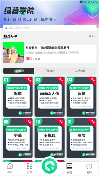 綠幕助手app免費版