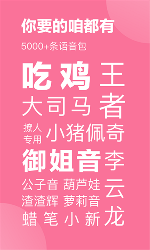 一秒語音包破解版(免vip)