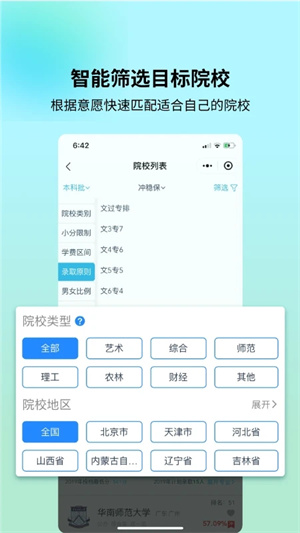 藝考志愿寶app藝考生志愿填報(bào)