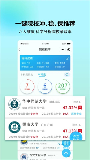 藝考志愿寶app藝考生志愿填報(bào)