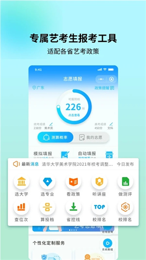 藝考志愿寶app藝考生志愿填報(bào)