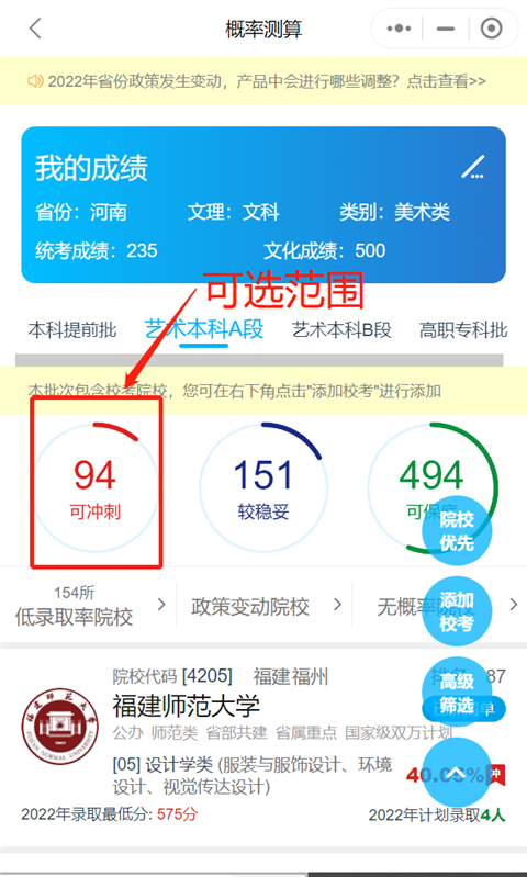 藝考志愿寶app藝考生志愿填報(bào)