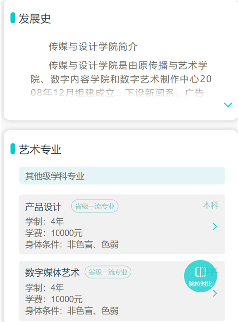 藝考志愿寶app藝考生志愿填報(bào)