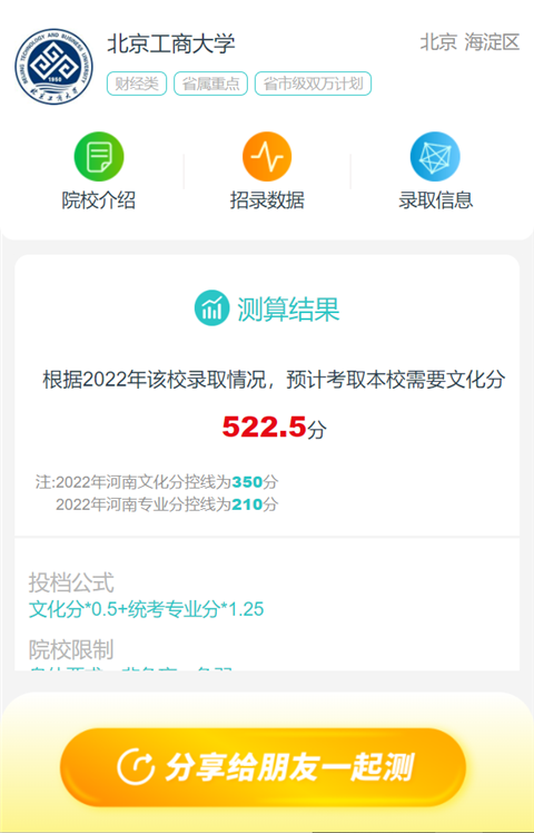 藝考志愿寶app藝考生志愿填報(bào)