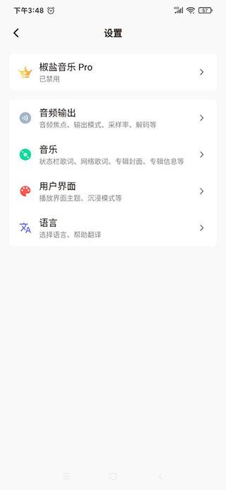 椒鹽音樂app免費(fèi)暢聽