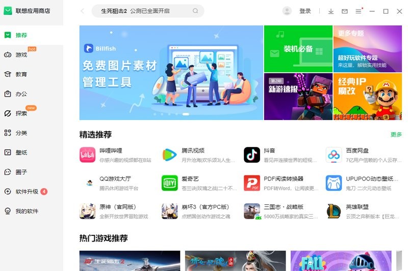聯(lián)想應(yīng)用商店純凈版