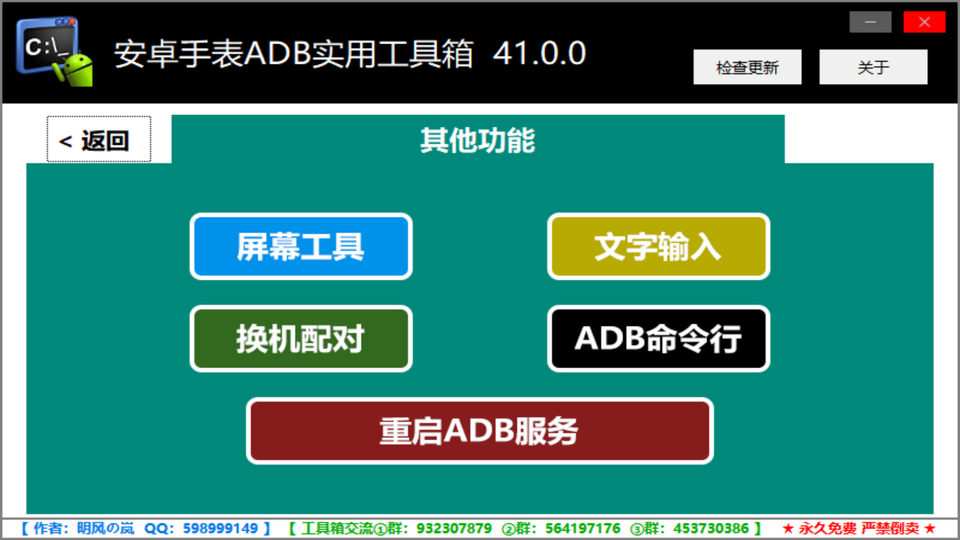 安卓手表adb實用工具箱(WearOS工具箱應(yīng)用庫)