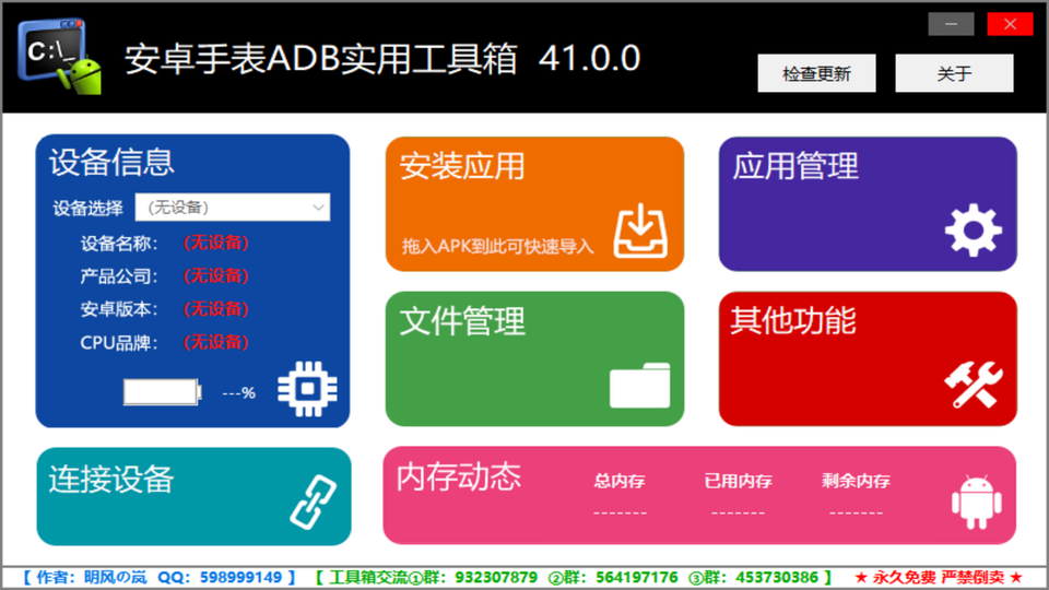 安卓手表adb實用工具箱(WearOS工具箱應(yīng)用庫)
