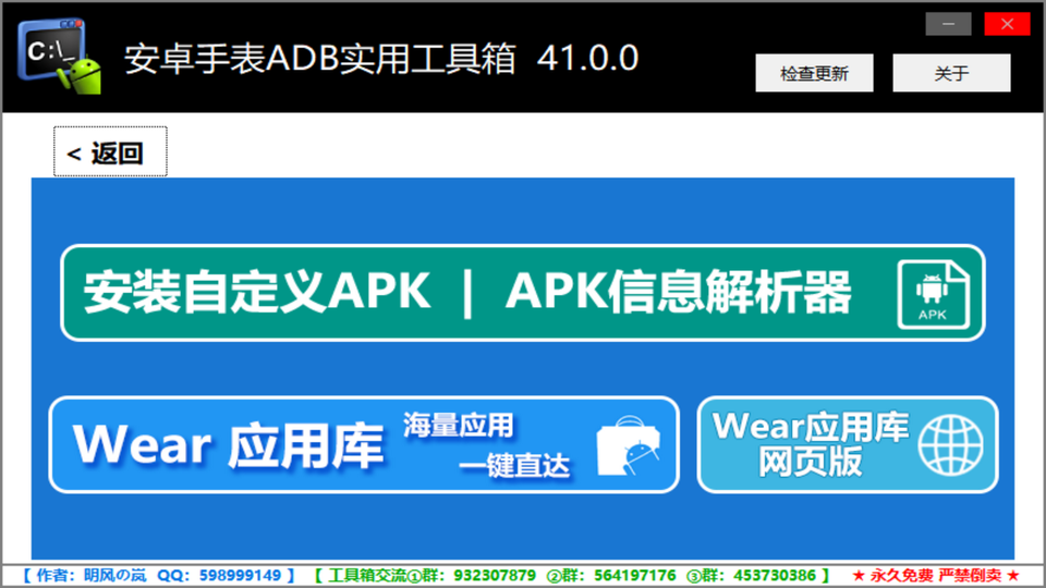 安卓手表adb實用工具箱(WearOS工具箱應(yīng)用庫)