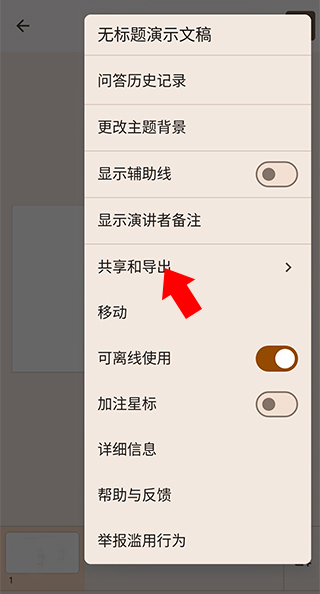 谷歌幻燈片app官方版
