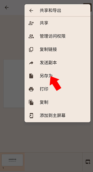 谷歌幻燈片app官方版