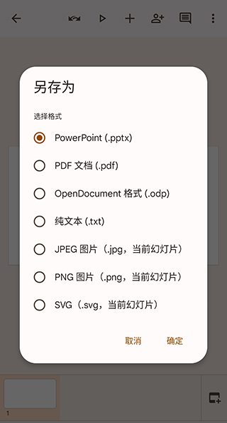 谷歌幻燈片app官方版