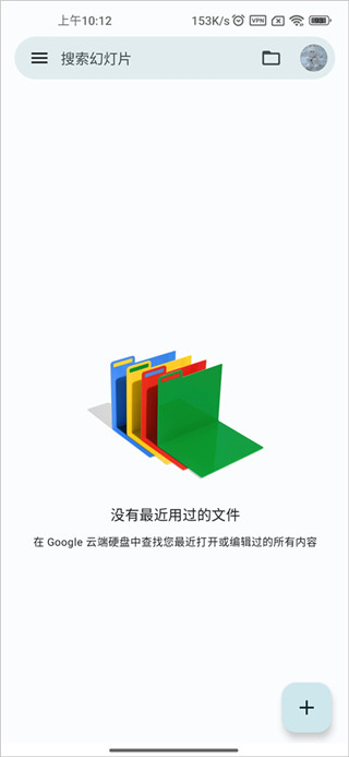 谷歌幻燈片app官方版