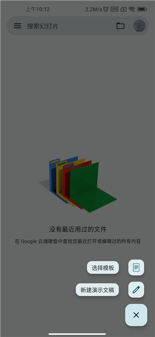 谷歌幻燈片app官方版