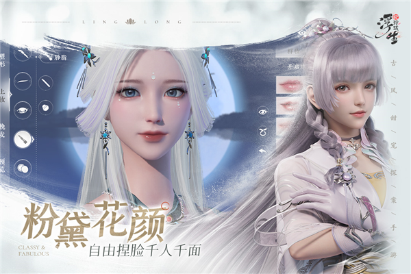浮生憶玲瓏測試版