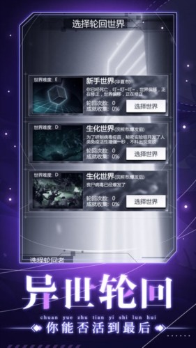 穿越諸天異世輪回破解版