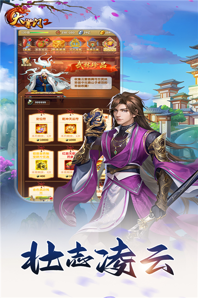 大掌門2六周年版