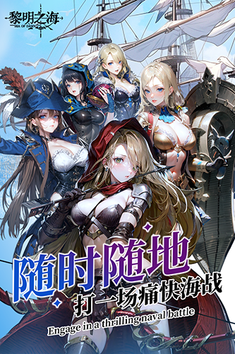 黎明之海國(guó)際版