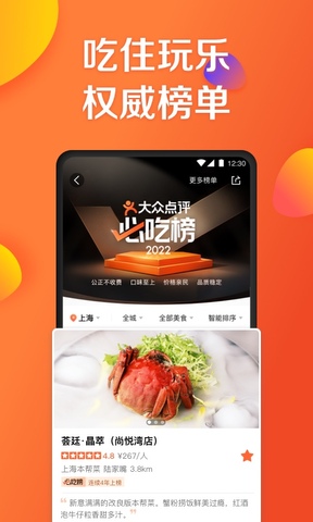 大眾點評最新版