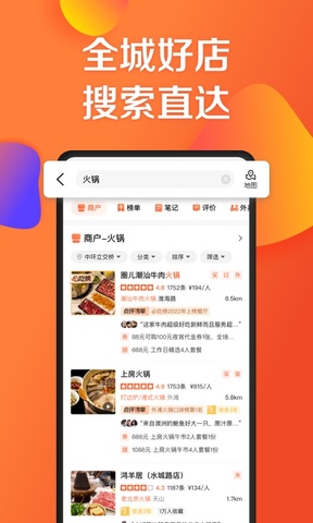 大眾點評最新版