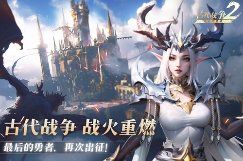 古代戰(zhàn)爭2最后的勇者