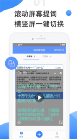 滾動(dòng)提詞器去廣告版