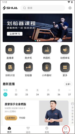 舒華運(yùn)動(dòng)app官方版