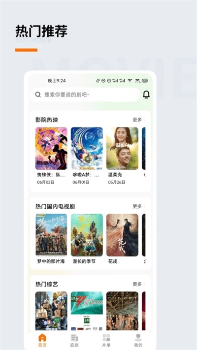 追蘿卜追劇app去廣告版