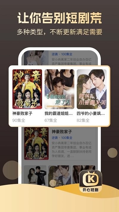 開(kāi)心短劇官方版