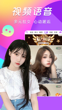 一對(duì)一視頻聊天安卓版