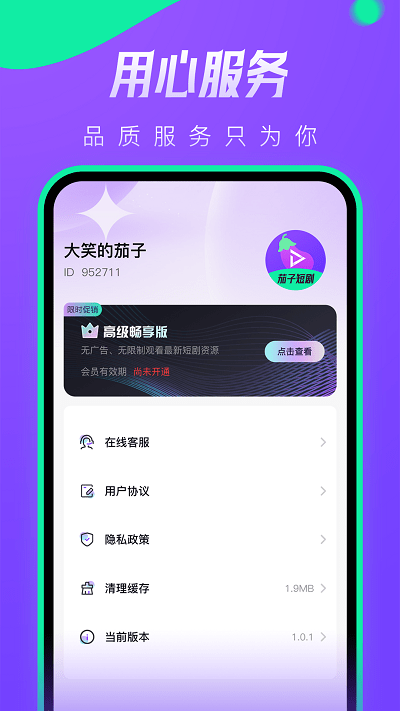 茄子短劇手機版