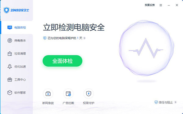 2345安全衛(wèi)士增強(qiáng)版
